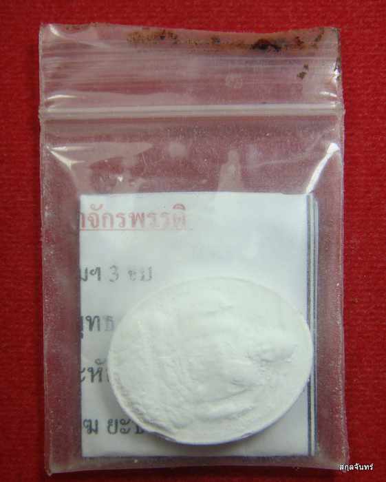 พระผงจักรพรรดิ์หลวงปู่ดู่ หลวงตาม้า วัดถ้ำเมืองนะ จ.เชียงใหม่