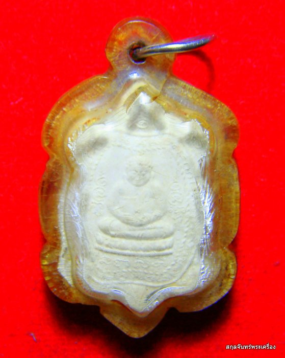 พญาเต่าเนื้อผง รุ่นมหาเศรษฐี วัดโป่งกูป กาญจนบุรี ปี 2539