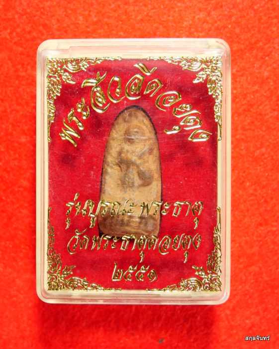 พระสิวลีดอยตุง  วัดพระธาตุดอยตุง จ.เชียงราย