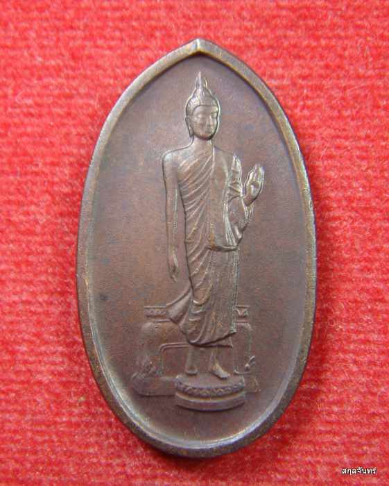 เหรียญทองแดงรมดำ พระศรีศากยะทศพลญาณ ประธานพุทธมณฑลสุทรรศน์ ปางลีลา ปี 2525