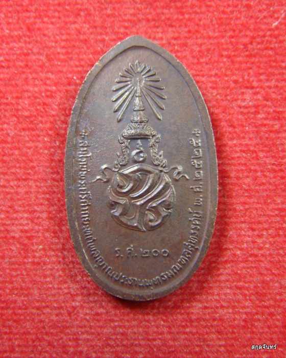 เหรียญทองแดงรมดำ พระศรีศากยะทศพลญาณ ประธานพุทธมณฑลสุทรรศน์ ปางลีลา ปี 2525