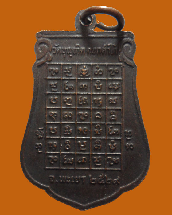 *** จ.พะเยา *** เหรียญพระครูสุวรรณคณาภิรักษ์(ก้ำ) วัดบุญเกิด ปี๒๕๒๙