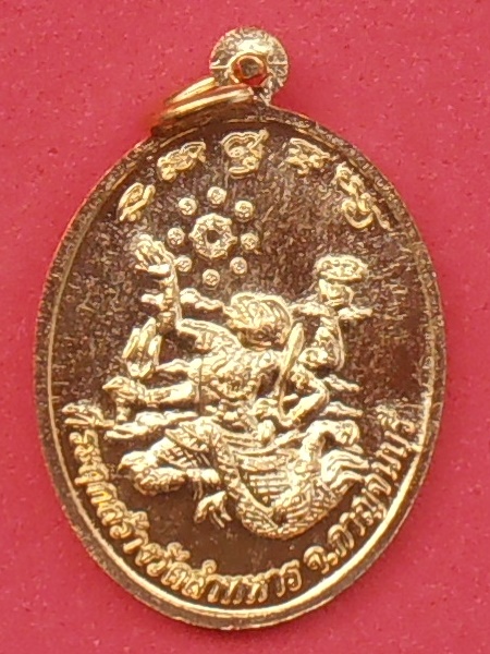 เหรียญหลวงพ่อเพี้ยน วัดเกริ่นกฐิน ที่ระลึกสร้างวัดลำทหาร กาญจนบุรี