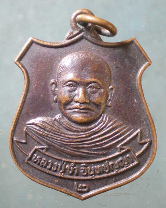 เหรียญรุ่น2 ปี23 หลวงปู่ขำ วัดทินกรนิมิตร นนทบุรี