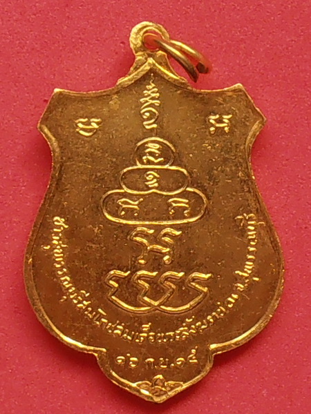 เหรียญสมโภชสมเด็จพระสังฆราช สุพรรณบุรี ปี๒๕๑๕