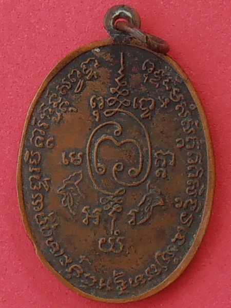 เหรียญหลวงปู่เทียน วัดป่าไก่ ราชบุรี ปี๒๕๑๔