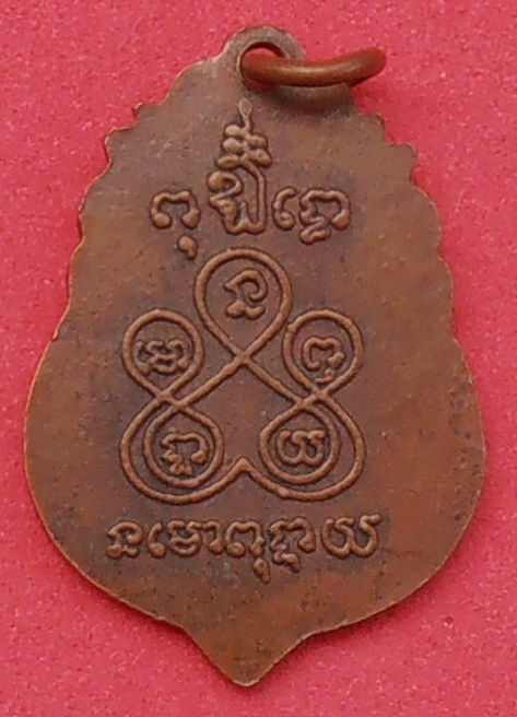 เหรียญหลวงพ่ออรรถ วัดน้ำวน ปทุมธานี ปี๒๕๐๙ รุ่น๓