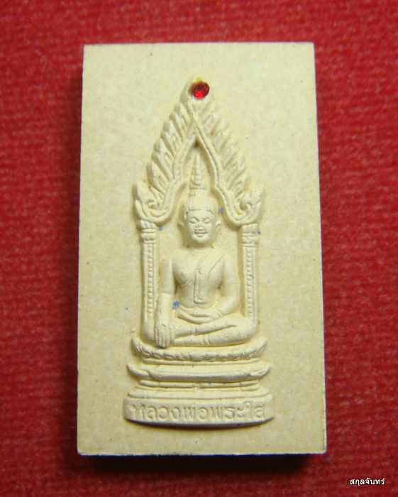 หลวงพ่อพระใส รุ่นสไบทิพย์ วัดโพธิ์ชัย หนองคาย พิมพ์สี่เหลี่ยม ปี 2549