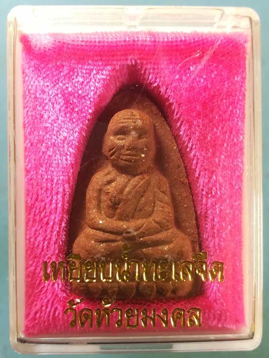 หลวงปู่ทวด พิมพ์ใหญ่ วัดห้วยมงคล