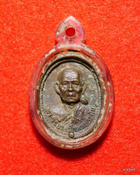เหรียญหล่อพระวิริยากรโกศล(พ่อทองเบิ้ม) วัดวังยาว อ.กุยบุรี จ.ประจวบคีรีขันธ์