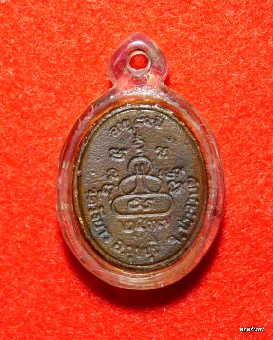 เหรียญหล่อพระวิริยากรโกศล(พ่อทองเบิ้ม) วัดวังยาว อ.กุยบุรี จ.ประจวบคีรีขันธ์