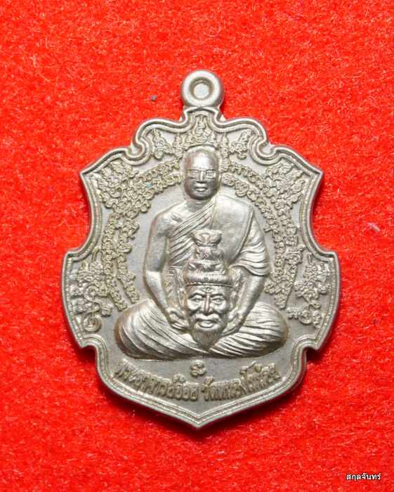 เหรียญพระอาจารย์อ๋อย วัดหนองโนน้อย จ.สระบุรี หลังจารยันต์ สวยครับ