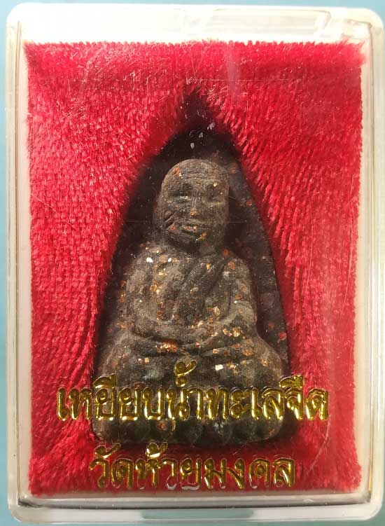 หลวงปู่ทวด พิมพ์ใหญ่ วัดห้วยมงคล