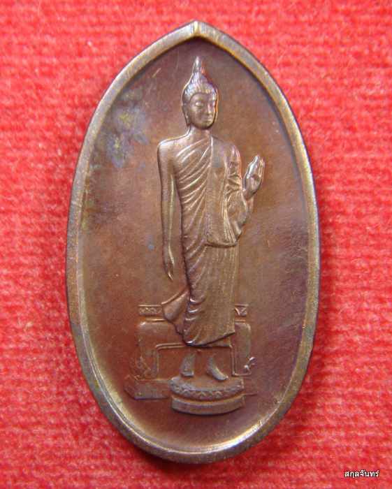 เหรียญทองแดงรมดำ พระศรีศากยะทศพลญาณ ประธานพุทธมณฑลสุทรรศน์ ปางลีลา ปี 2525