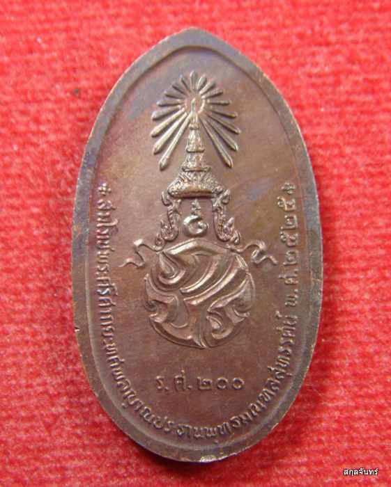 เหรียญทองแดงรมดำ พระศรีศากยะทศพลญาณ ประธานพุทธมณฑลสุทรรศน์ ปางลีลา ปี 2525