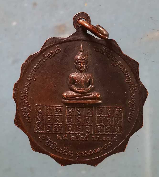 เหรียญรุ่นแรก ปี25 หลวงพ่อสม วัดเมืองราม น่าน