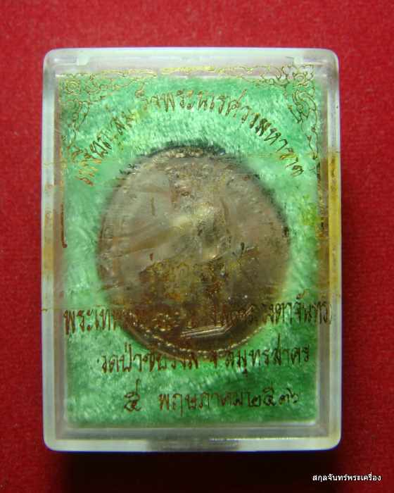 เหรียญสมเด็จพระนเรศวรมหาราช รุ่นเอกราช ออกวัดป่าชัยรังสี พร้อมกล่องเดิมๆครับ