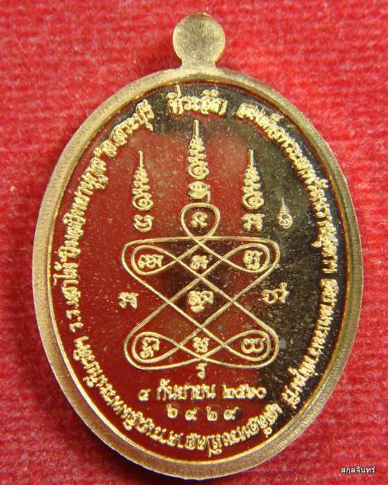 เหรียญ รุ่นรับเสด็จ หลวงพ่อจักษ์ วัดชุ้ง สระบุรี