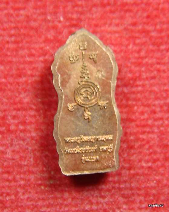 พระนาคปรกใบมะขาม รุ่นแรก อาจารย์ติ๋ว วัดมณีชลขัณฑ์ จ.ลพบุรี ปี 2557 02