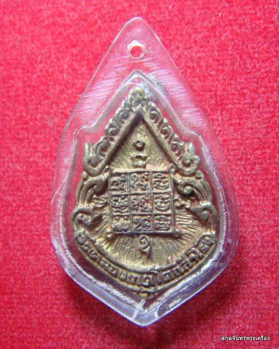 เหรียญหล่อโบราณหลวงปุ่บุญตา วัดคลองเกตุ จ.ลพบุรี รุ่นก้าวหน้า ร่มเย็น