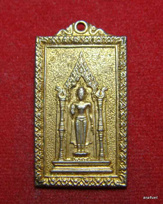 เหรียญพระร่วงโรจนฤทธิ์ วัดพระปฐมเจดีย์ ปี 2519