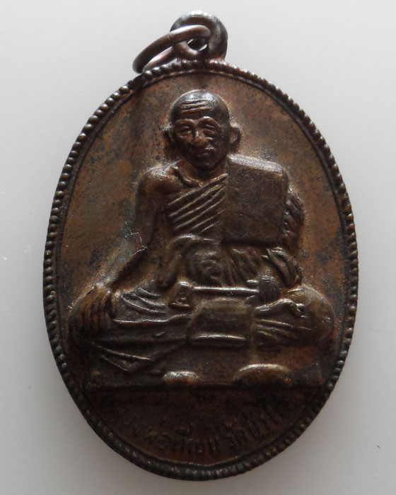 เหรียญหลวงพ่อเทียน วัดป่าไก่ จ.ราชบุรี