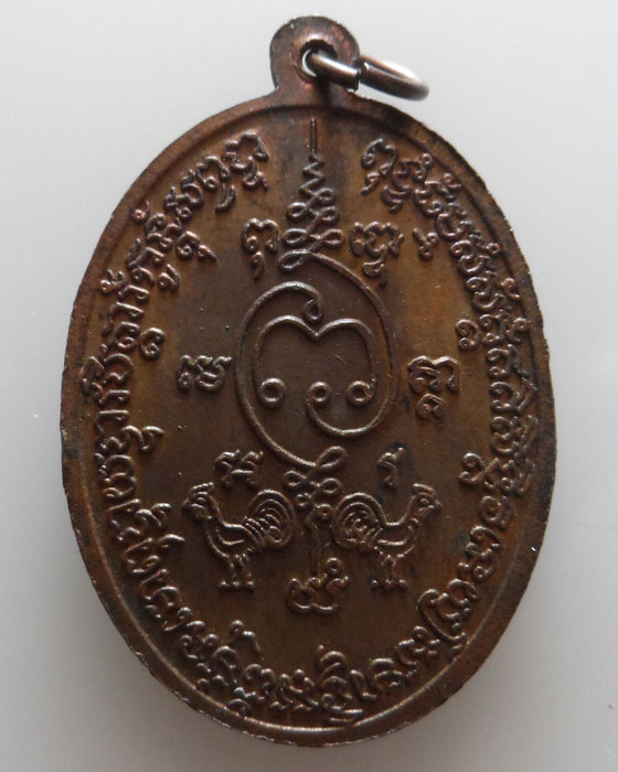 เหรียญหลวงพ่อเทียน วัดป่าไก่ จ.ราชบุรี
