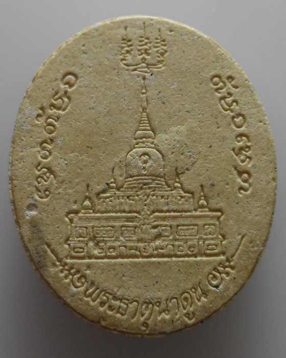 พระผงรูปเหมือน หลวงพ่อดำ วัดสระศิลา จ.มหาสารคาม หลังพระธาตุนาดูน