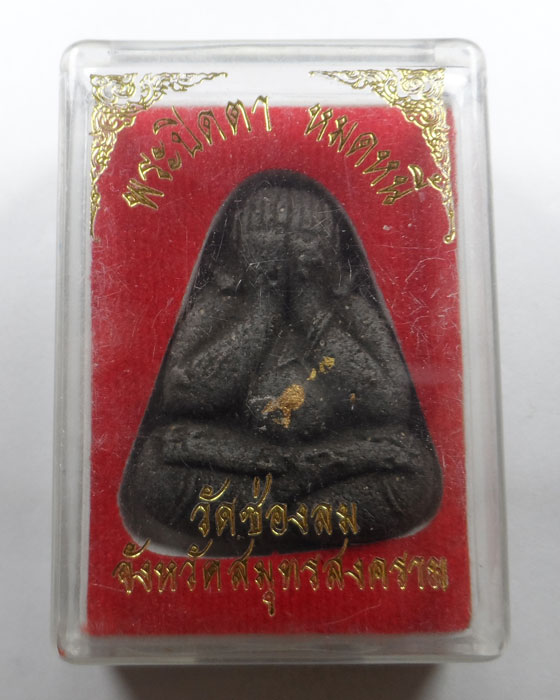 พระปิดตา (จัมโบ้) หมดหนี้ วัดช่องลม จ.สมุทรสงคราม ปี๒๕๕๔