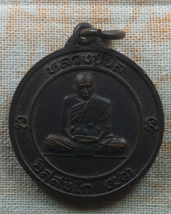 เหรียญหลวงปู่นิล อิสฺสริโก ออกวัดกระโดน จ.นครราชสีมา ปี๒๕๓๗