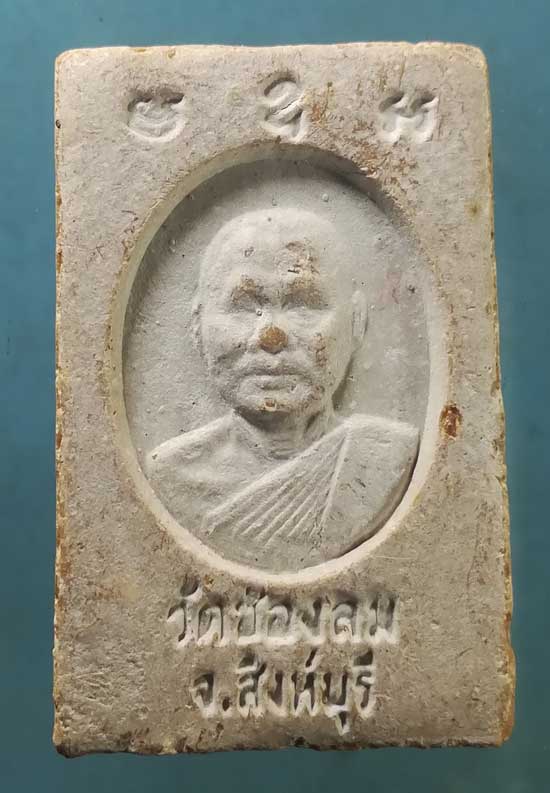 นาคปรก หลวงพ่อทวีศีกดิ์ วัดช่องลม สิงห์บุรี