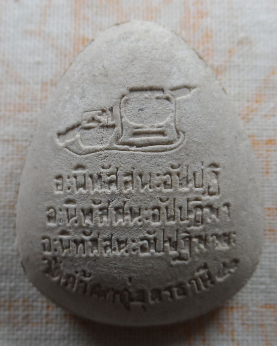 พระปิดตา หลวงปู่คำพอง ติสโร วัดถ้ำกกดู่ จ.อุดรธานี ปี๒๕๔๐ (2)