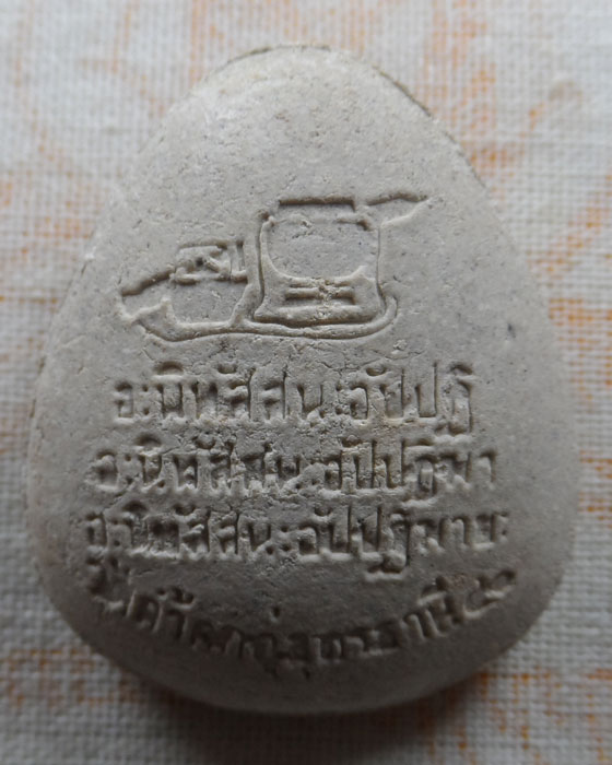 พระปิดตา หลวงปู่คำพอง ติสโร วัดถ้ำกกดู่ จ.อุดรธานี ปี๒๕๔๐ (1)