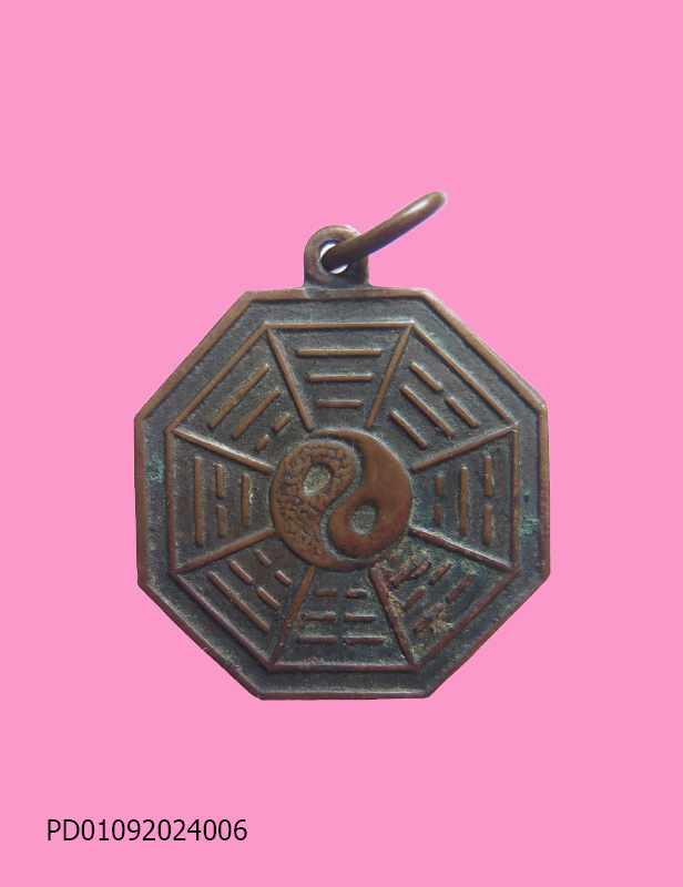 เหรียญโป๊ยข่วย (เล็ก) ศาลเจ้าพ่อเสือ 