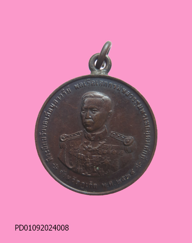 เหรียญกรมหลวงชุมพร หลังหลวงปู่ศุข จังหวัดภูเก็ต จัดสร้าง