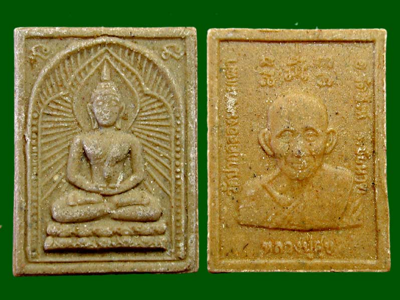 สมเด็จแหวกม่านหลังหลวงปู่ศุข........เคาะเดียวแดง