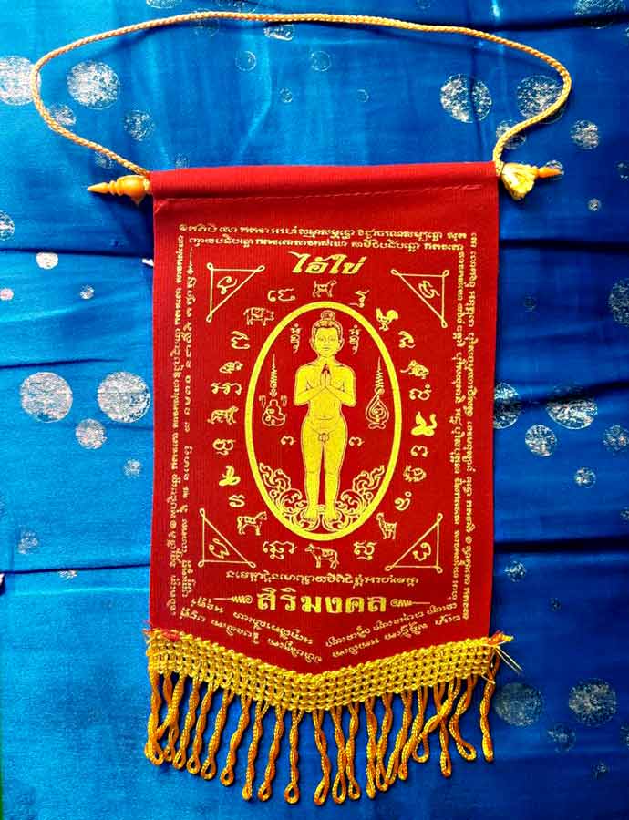 ผ้ายันต์แขวนหน้ารถไอ้ไข่ เด็กวัดสร้างบารมี รุ่น สิริมงคล........เคาะเดียวแดง               