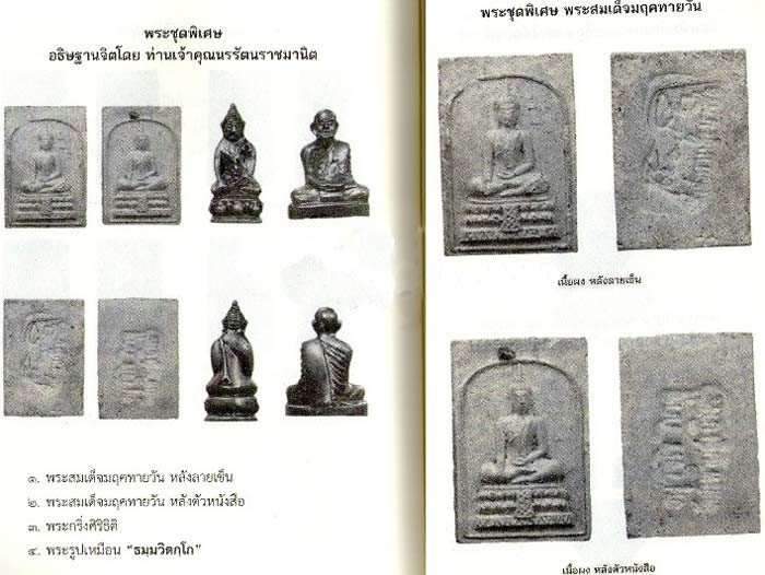 บัตรรับประกันพระแท้