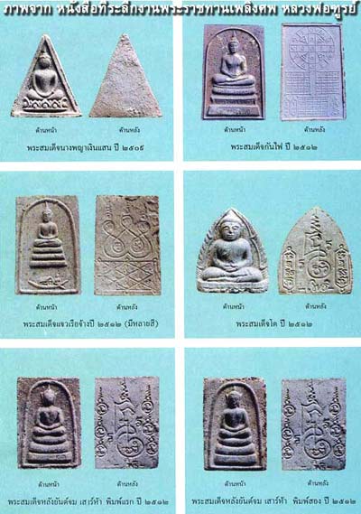 บัตรรับประกันพระแท้