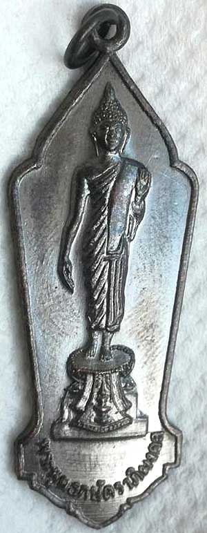 *เหรียญพระพุทธกษัตราภิมงคล ปี๒๕๑๙ หลวงปู่เทียม วัดกษัตราธิราช จ.อยุธยา(2)*