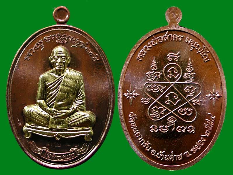 เหรียญเจริญพรเชื่อมบารมี 1 ชุด 2 เหรียญ ทิม+สาคร เนื้อทองแดงหน้ากากฝาบาตร........แดงเคาะแรก