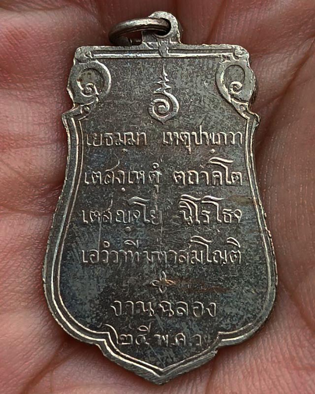 5.เหรียญเสมาฉลอง 25 พุทธศตวรรษ เนื้ออัลปาก้า พ.ศ. 2500