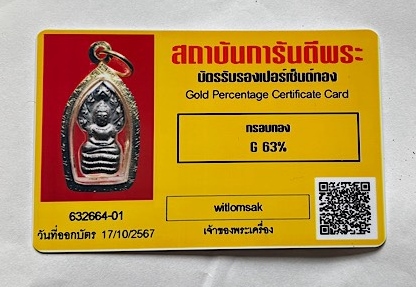 พระนาคปรกหลวงพ่อคูณปริสุทโธ รุ่นเสาร์ 5 คูณพันล้าน เนื้อนวะโลหะ ปี2536 พร้อมเลี่ยมทองคำแท้สวยๆครับ