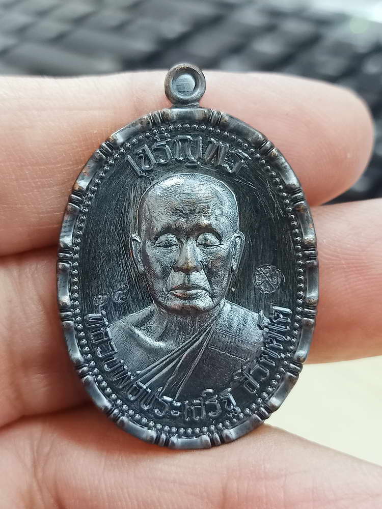 4-581 เหรียญเจริญพรบน รุ่นแรก หลวงพ่อประเสริฐ สิริคุตฺโต วัดป่าเวฬุวันอรัญญวาสี จ.อุบลราชธานี 2567