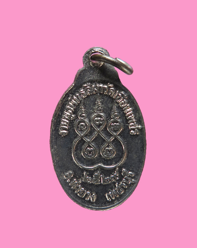 เหรียญเม็ดแตง หลวงพ่อจ่าง วัดเขื่อนเพชร  เพชรบุรี