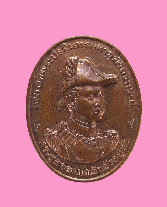 เหรียญ ร.5 หลวงพ่อทวีศักดิ์ (เสือดำ) วัดศรีนวลธรรมวิมล