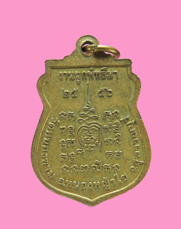 เหรียญหลวงพ่อด้วง วัดหนองขาม สุพรรณบุรี