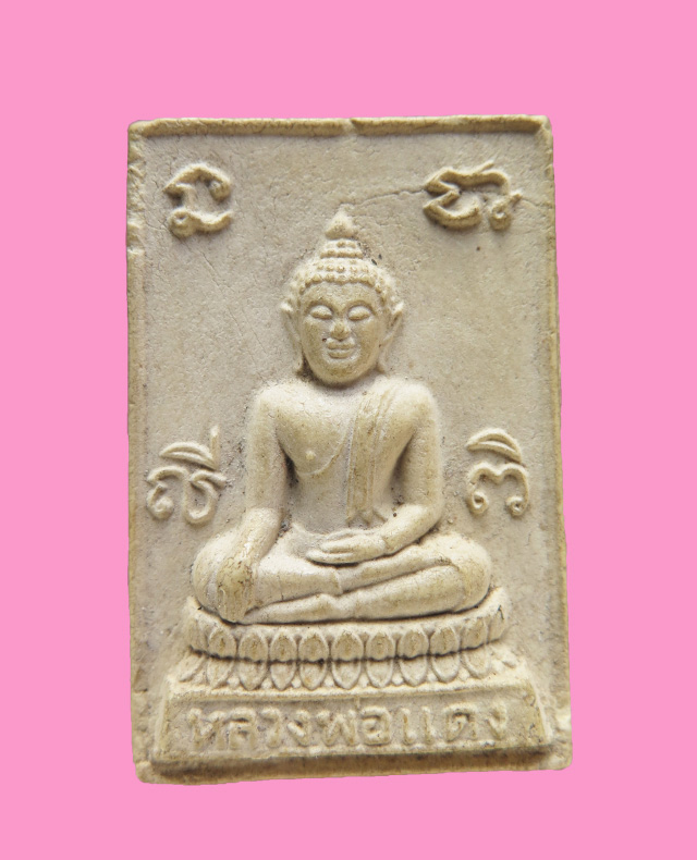 พระผง หลวงพ่อแดง วัดสระสี่เหลี่ยม 