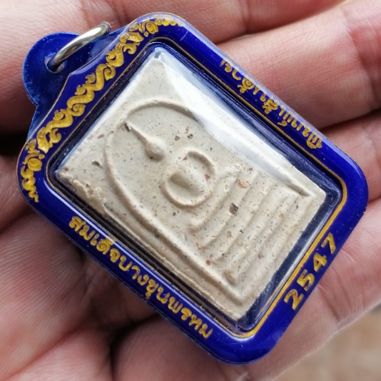 สมเด็จบางขุนพรหม​ พิมพ์เส้นด้าย พร้อมเลี่ยมกันน้ำ ปี 2547 เคาะเดียว    