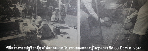 พระปฐวีธาตุ พิมพ์พระนาคปรก รุ่น แซยิด 80 ปี พ.ศ.2541 หลวงปู่หงษ์ พรหมปัญโญ